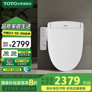 TOTO TCF3F260ECN 即熱式智能馬桶蓋