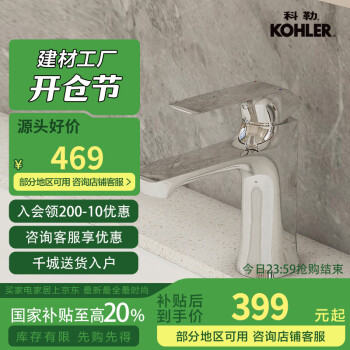 科勒 KOHLER K-30055T芙芮·凌 臺盆水龍頭