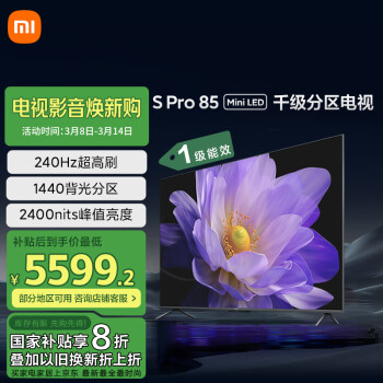 小米 Xiaomi S Pro系列 L85MA-SM 液晶電視 85英寸 4K