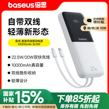 倍思 充電寶自帶線10000毫安22.5W/20W快充移動(dòng)電源迷你小巧適用蘋果華為小米 皓月白 | 自帶雙線 | 大容量快充