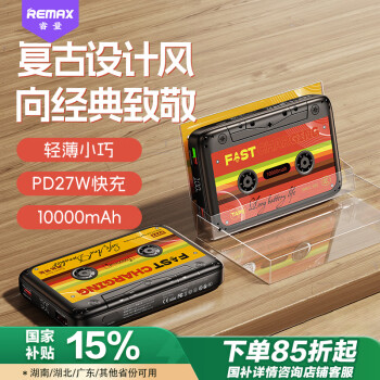 睿量 充电宝复古磁带数显超级快充PD27W适用于苹果华为10000毫安多功能双向快充可上飞机