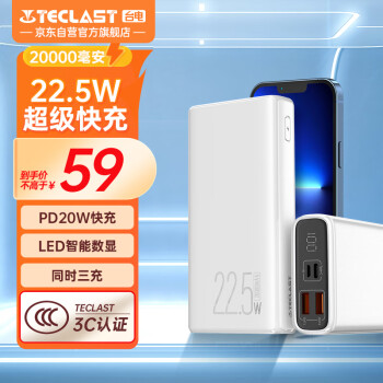 臺電 C20 Pro-W 移動(dòng)電源 白色 20000mAh Type-C/Micro-B 22.5W