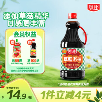 厨邦酱油草菇老抽老抽酱油【黄豆酿造酱油】1.25L红烧卤水炖煮