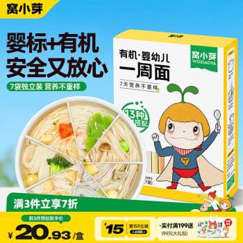 窩小芽 有機嬰幼兒一周面30g*7/盒 寶寶營養(yǎng)面條嬰兒輔食兒童早餐細長面