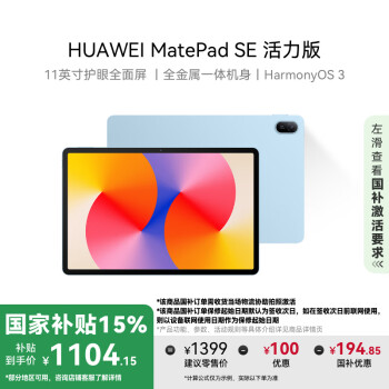 华为 HUAWEI MatePad SE 活力版11英寸2024款 15% 华为平板电脑娱乐学生学习平板8+256GB WiFi 星海蓝