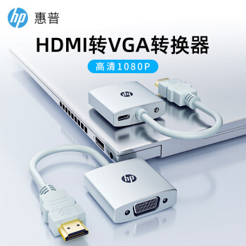 惠普 HDMI轉(zhuǎn)VGA 帶3.5mm音頻口+type c供電 高清視頻轉(zhuǎn)接頭轉(zhuǎn)換器