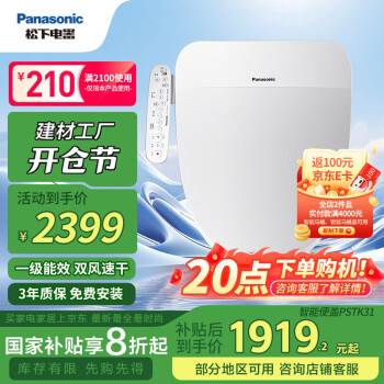 松下 Panasonic DL-PSTK31CWS 智能馬桶蓋