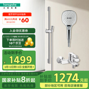 國家補貼：漢斯格雅 hansgrohe 20點：漢斯格雅 265214+71242飛雨SelectS120變速淋浴花灑 浴缸下出水龍頭套裝