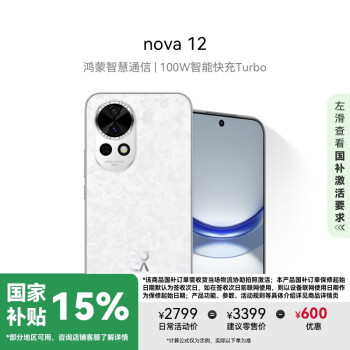 華為 HUAWEI nova 12 手機 512GB 櫻語白