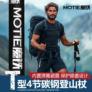 魔鐵 MOTIE 戶外登山杖防身手杖老人爬山拐杖裝備兒童超輕徒步杖鋁合金伸縮