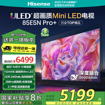 海信 Hisense 85E5ND-PRO 液晶電視 85英寸 4K