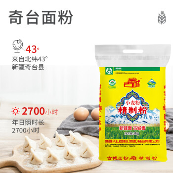 天山 新疆面粉精制粉5kg 10斤 家用包子馒头拉条子中筋通用小麦粉 奇台古城精制粉5kg