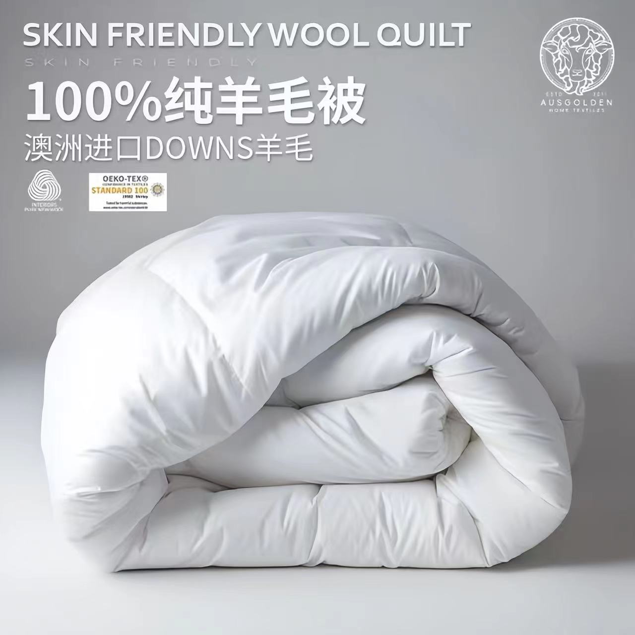 AusGolden 清仓甩卖！澳洲进口100%羊毛 A类抗菌防螨 全季被 150*210 券后69.5元