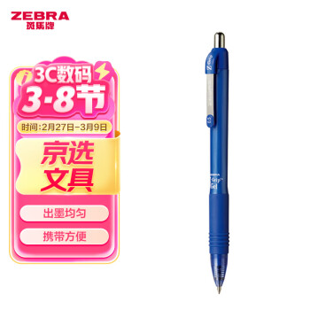 斑馬牌 ZEBRA 真好系列 C-JJ3-CN 按動(dòng)中性筆 藍(lán)色 0.5mm 單支裝