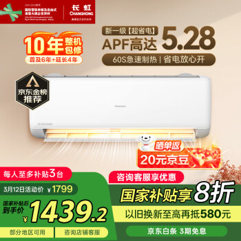 长虹 熊猫懒系列 KFR-35GW/ZDCSW1+R1 新一级能效 壁挂式空调 1.5匹