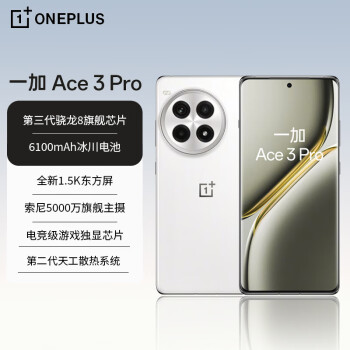 移动端、京东百亿补贴：一加 OnePlus Ace 3 Pro 第三代骁龙 8 芯片 6100mAh 冰川电池 1.5K 16GB+512GB +29.9元享2年电池保