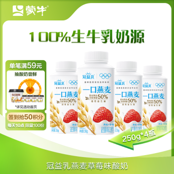 蒙牛 冠益乳生牛乳发酵活性益生菌低温酸奶燕麦草莓味 250g*4瓶