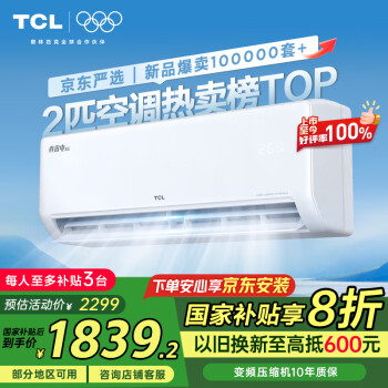 移动端、京东百亿补贴：TCL 真省电SE系列 KFR-46GW/JD21+B1 新一级能效 壁挂式空调 2匹