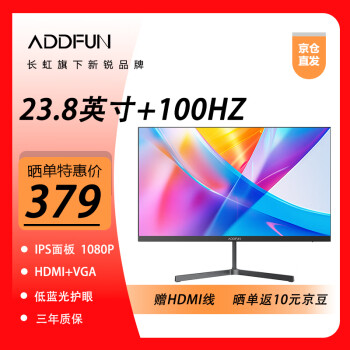 长虹 ADDFUN 23.8英寸 IPS屏 100HZ低蓝光1080P广色域 HDMI+VGA24G1FC