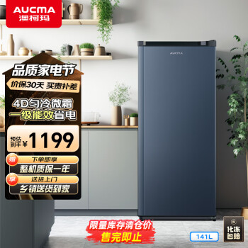 澳柯玛 BD-141NE 冰柜 141L 晶韵蓝