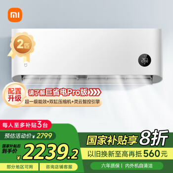 小米 Xiaomi KFR-50GW/N2A1 新一級能效 壁掛式空調(diào) 2匹