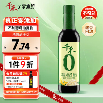 千禾 零添加 糯米香醋 500ml