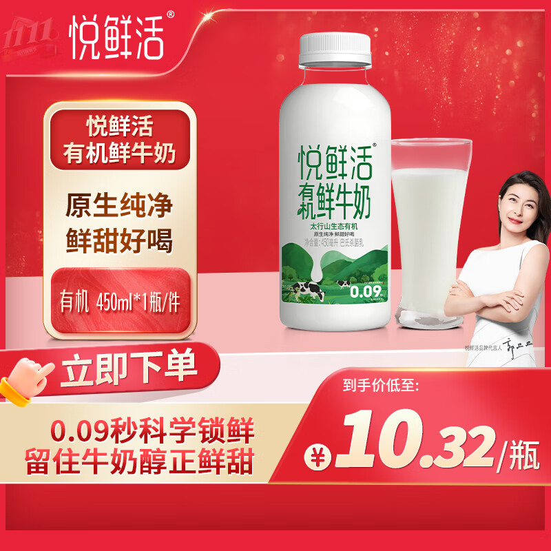 悦鲜活 鲜牛奶 有机450ml/瓶 鲜牛奶 低温奶 巴氏杀菌乳 生鲜 2.17元（需买3件，需用券）