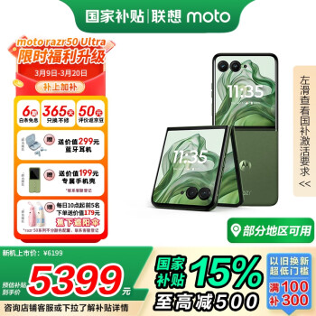 摩托罗拉 moto razr 50 Ultra 5G折叠屏手机 12GB+512GB 摩登艾绿