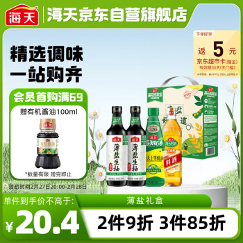 海天 致美味 酱油薄盐礼盒 薄盐生抽500mL*2+上等蚝油挤挤装+料酒500mL