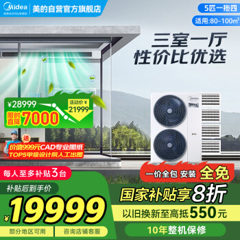 美的 中央空調(diào)理想家3代5匹一拖四 MJV-120W-E01-LXⅢ