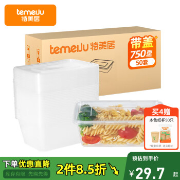 特美居 TMJ-924 一次性快餐盒 750ml 50套