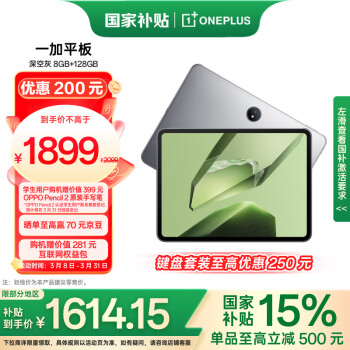 一加 OnePlus 平板11.61英寸平板電腦 8GB+128GB 深空灰 辦公游戲學習娛樂OPPO平板