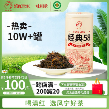 鳳寧號(hào) 云南鳳慶滇紅金針 單罐裝250g