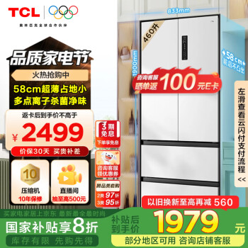 TCL T5系列 R460T5-D 多門冰箱 460L 白色