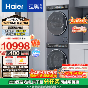 海爾 Haier 云溪583 GA100-STF583HU1+XQG100-BLDE583HU1 洗烘套裝