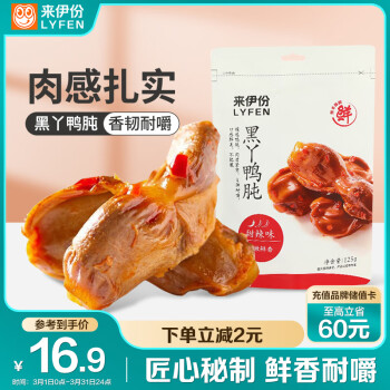 來伊份 肉肉學(xué)院 黑丫鴨肫 125g