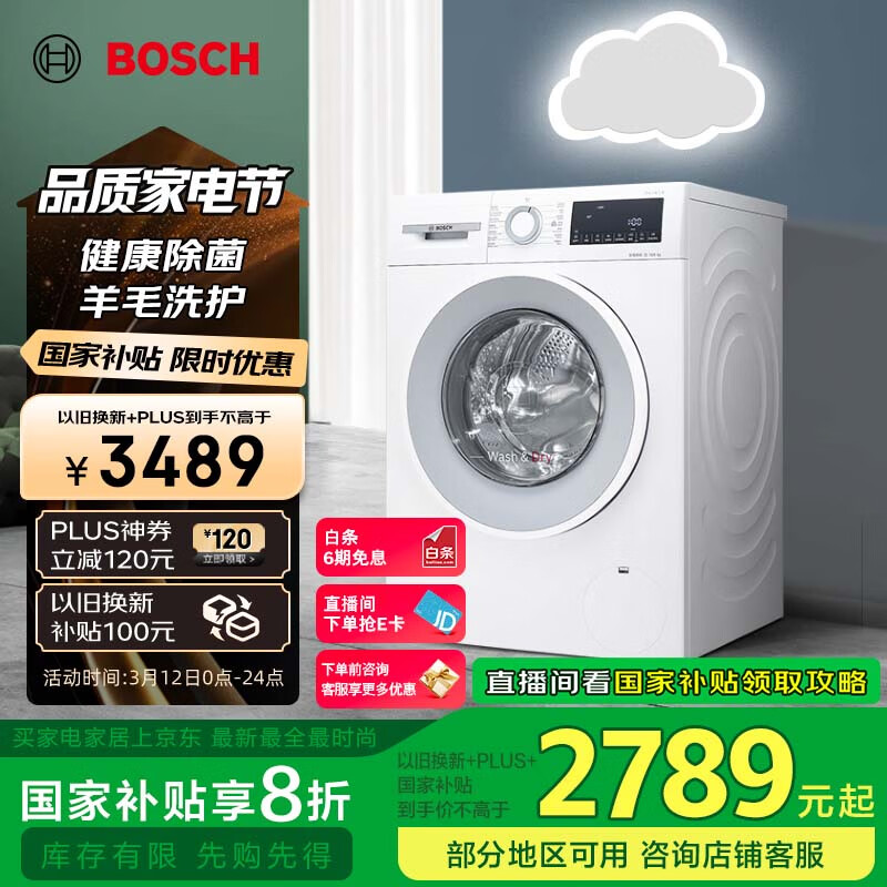 博世 BOSCH 10KG 洗烘一體機(jī) WNA152000W ￥2591.1