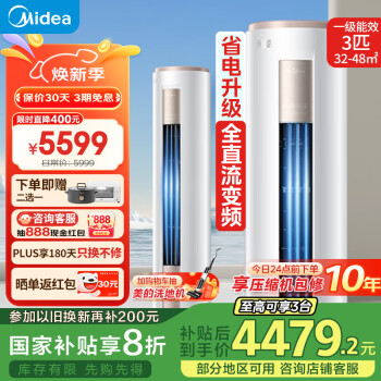 美的 空調(diào)柜機 風(fēng)酷 新一級能效 3匹KFR-72LW/N8MJC1B