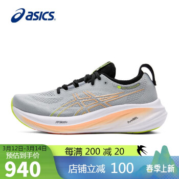 ASICS 亞瑟士 GEL-NIMBUS 26 男款跑步鞋 1011B794