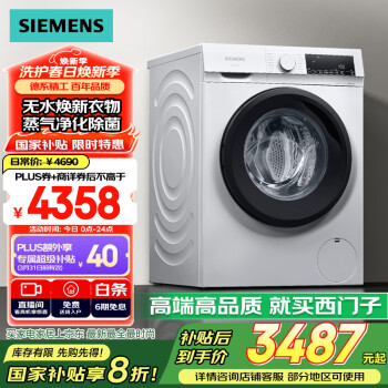 西门子 SIEMENS XQG100-WN54A1X02W 冷凝式洗烘一体机 10kg 白色