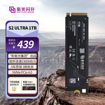 紫光閃存 UNIS FLASH MEMORY 1TB SSD固態(tài)硬盤PCIe 4.0接口 S2