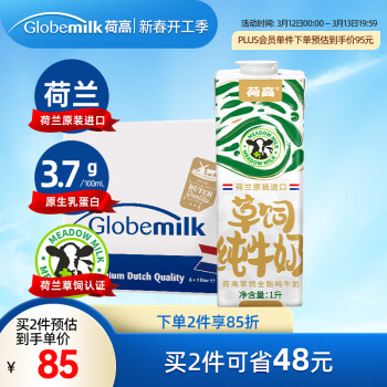 Globemilk 荷高 荷兰原装进口 3.7g荷兰官方草饲全脂纯牛奶 1L