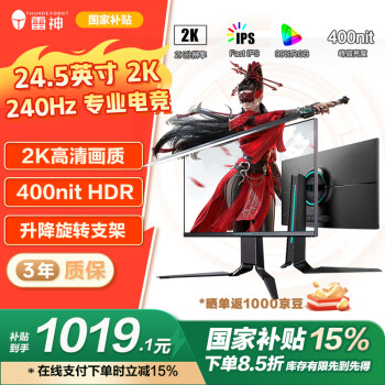 國家補貼、限地區(qū)：雷神 LQ25F240L 24.5英寸 IPS G-sync FreeSync 顯示器（2560×1440、240Hz、99%sRGB、HDR10）