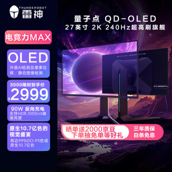 雷神 黑武士 DQ27F240E 26.5英寸 OLED G-sync FreeSync 顯示器（2560×1440、240Hz、99%DCI-P3、HDR10、0.03ms）