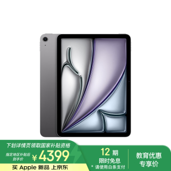 蘋果 Apple iPad Air 7 M3版 11英寸 平板電腦 無線局域網(wǎng)機型 256GB 深空灰色 MCA14CH/A