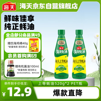 海天 上等蠔油520g*2 擠擠裝  點(diǎn)蘸涼拌調(diào)味提鮮 調(diào)味品