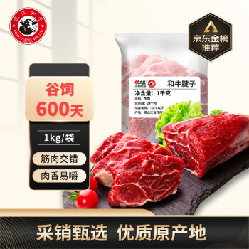 龍江和牛 LONGJIANG WAGYU 和牛原切牛腱子2斤