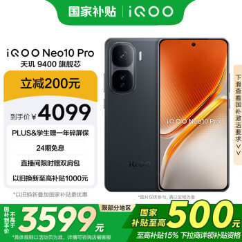 iQOO Neo10 Pro 5G手机 16GB+1TB 疾影黑