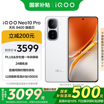 iQOO Neo10 Pro 5G手機(jī) 16GB+512GB 馳光白