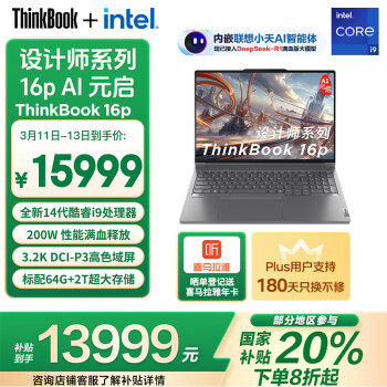 ThinkPad ThinkBook 16p Ai 2024 至尊Max版 十四代酷睿版 16英寸 灰色（酷睿i9